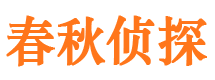 永仁侦探公司